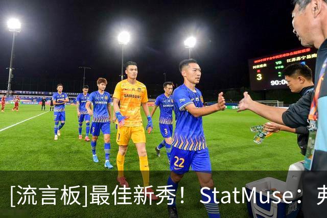 [流言板]最佳新秀！StatMuse：弗拉格上季场均21.0分6.7板4.5助1.2断